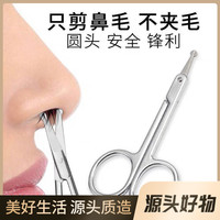 古朵猫剪鼻毛剪刀圆头不锈钢安全手动剃鼻毛修剪器锋利省力保护