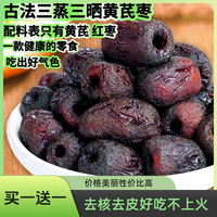 宅家食光：正宗三蒸红枣即食新疆红枣软糯枣去皮去核无核黄芪小零食