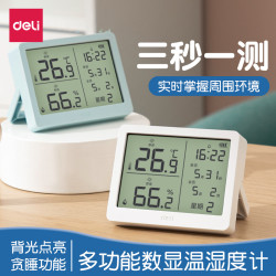 得力 电子高精准度温度计家用室内数显婴儿房壁挂干温湿度计温度表