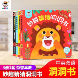 猜猜我是谁妙趣洞洞书幼儿启蒙早教认知中英文双语
