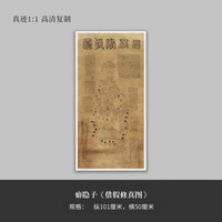 墨品风雅 癖隐子《借假修真图》高清原大复制品毛笔书法练字帖长卷