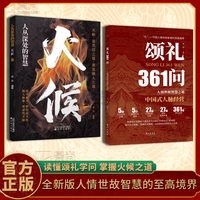 懂颂礼智慧的人情处世方法是打开成功之门的钥匙