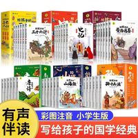 写给孩子的山海经中国通史记孙子兵法彩图注音