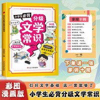 亲子时光：1-6年级小学生必背文学常识 课本知识考点汇总 满足求知欲