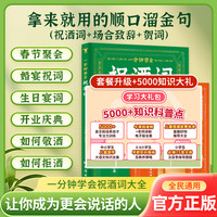 祝酒词+顺口溜+礼包 酒席宴会多场景祝酒词 开口即焦点