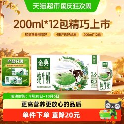 金典 3.6g乳蛋白 纯牛奶 200ml*12盒
