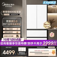 美的 熊墩墩轻享版601L超薄嵌入式风冷冰箱十字对开四门家用大容量
