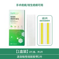 美嘉宝 医用加厚型疤痕贴修复剖腹产烧伤烫伤术后祛疤贴