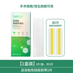 美嘉宝 医用加厚型疤痕贴修复剖腹产烧伤烫伤术后祛疤贴