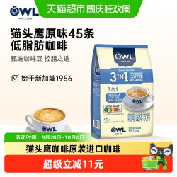 猫头鹰 马来西亚进口咖啡三合一原味速溶咖啡粉冲饮45条