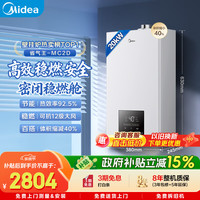 美的 无极变频 燃气壁挂炉  10L/min 20kW
