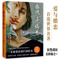 傲慢与偏见 简·奥斯汀著 世界经典文学名著 中小学生课外阅读书籍