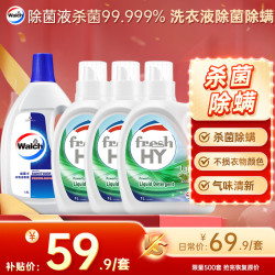 威露士 衣物消毒液1.6L+威露士清可新洗衣液松木香1L*3  除菌除螨