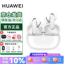 华为 FreeBuds Pro 5 入耳式无线蓝牙降噪耳机 雪域白