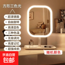 led智能化妆镜带灯女生卧室梳妆台小镜子学生宿舍桌面补光梳妆镜 随机颜色亮灯款