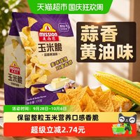 88VIP：麦西恩 蒜香黄油味玉米脆170g*1袋网红休闲食品饱腹零食