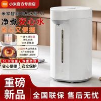 小米米家智能电热水瓶5L家用保温一体烧水壶5升大功率不锈钢