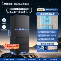 美的 新国标真1级美的508pro法式双系统2.0冰箱除菌四门家用风冷大容量