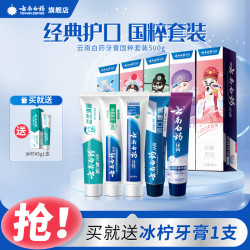 云南白药 牙膏国粹套装 500g