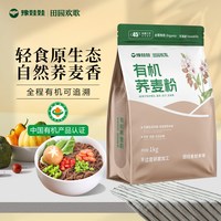 豫娃娃 《促销款》豫娃娃天然有机石磨荞麦粉荞麦面粉荞麦面粉杂粮面粉