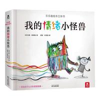 乐乐趣 我的情绪小怪兽 3D立体机关书 儿童情绪管理绘本