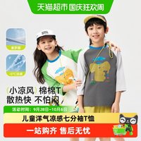 88VIP:EBAER 儿童凉感七分袖T恤2026夏季新款男女童休闲撞色透气上衣洋气