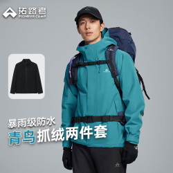 拓路者 硬壳三合一冲锋衣男款户外防风防水登山服夹克外套上衣 松石蓝 黑色内胆丨抓绒两件套 M