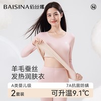 都市丽人 无痕保暖内衣女冬季羊毛蚕丝加绒德发热打底秋衣秋裤套装