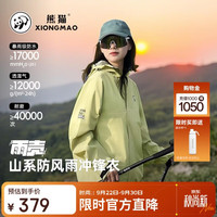 户外徒步：熊猫 骆驼系列户外冲锋衣男女单层暴雨级三防登山服外套青果绿 S 青果绿,男女同款