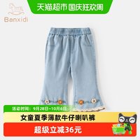 88VIP:班喜迪 女童裤子夏季2026新款宝宝休闲长裤春秋儿童牛仔喇叭裤秋季