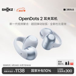 韶音 OpenDots 2 耳夹式蓝牙耳机 银雪松