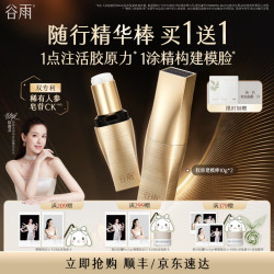 谷雨 胶原棒山参固态精华棒抗皱紧致淡纹正品生日礼物 10g*2