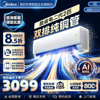 美的 酷省电二代系列 KFR-46GW/KS2 新一级能效 壁挂式空调 2匹