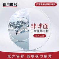明月 1.74非球面镜片*2片+诗维达镜架（国货精品尝鲜价）