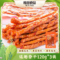 柏慧食品 逗趣香干 甜辣味黄豆辣条豆筋豆干办公室小吃豆制品零食120g*3袋