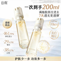 谷雨 超弹光感水精华100ml*2双仓美白紧致保湿爽肤水护肤品生日礼物