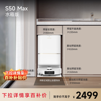 清洁收纳：追觅 S50Max扫地机器人100度水洗拖地一体机