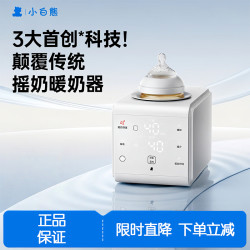 小白熊 SnowBear八爪鱼摇奶器暖奶二合一静音婴儿全自动奶粉搅拌器