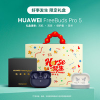 华为 主动降噪 无线蓝牙耳机+耳机保护套+贺卡 穹宇蓝+金色礼盒+精美耳饰+耳机保护套+贺卡