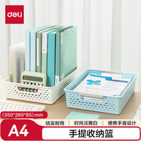 得力 A4文件收纳筐 便携手提文件篮/栏/蓝 办公桌文件架置物架 桌面收纳架/盒/书架 PB112白