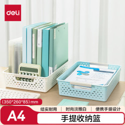 得力 A4文件收纳筐 便携手提文件篮/栏/蓝 办公桌文件架置物架 桌面收纳架/盒/书架 PB112白