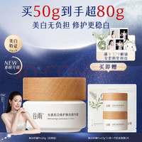 谷雨 GUYU谷雨 美白奶罐pro50g