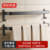 清洁收纳：京东京造 反重力系列免打孔毛巾架太空铝60cm