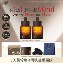 谷雨 山参御龄精华油30ml抗皱紧致淡纹精华修护滋润保湿护肤品生日礼物