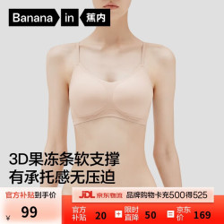 蕉内 无钢圈软支撑 女士文胸  浅肤 M