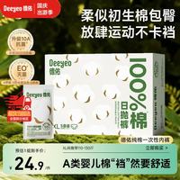 德佑 一次性内裤女士生理期孕产差旅日抛便携装纯棉10A抗菌XL码5条