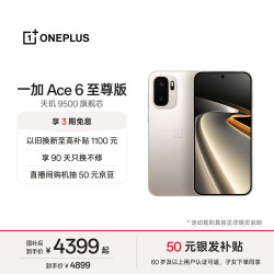 一加 Ace 6 至尊版 天玑9500芯 金属风暴 16GB+512GB 5G手机