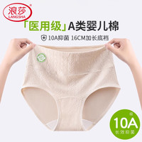 浪莎 内裤女高腰收腹医用级纯棉加长裆10A抗菌透气大码三角女士内裤