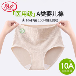 浪莎 内裤女高腰收腹医用级纯棉加长裆10A抗菌透气大码三角女士内裤