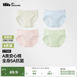 蕉下 A类安心纯棉内裤女士100%棉抗菌底裆无痕自然腰三角裤4条 25